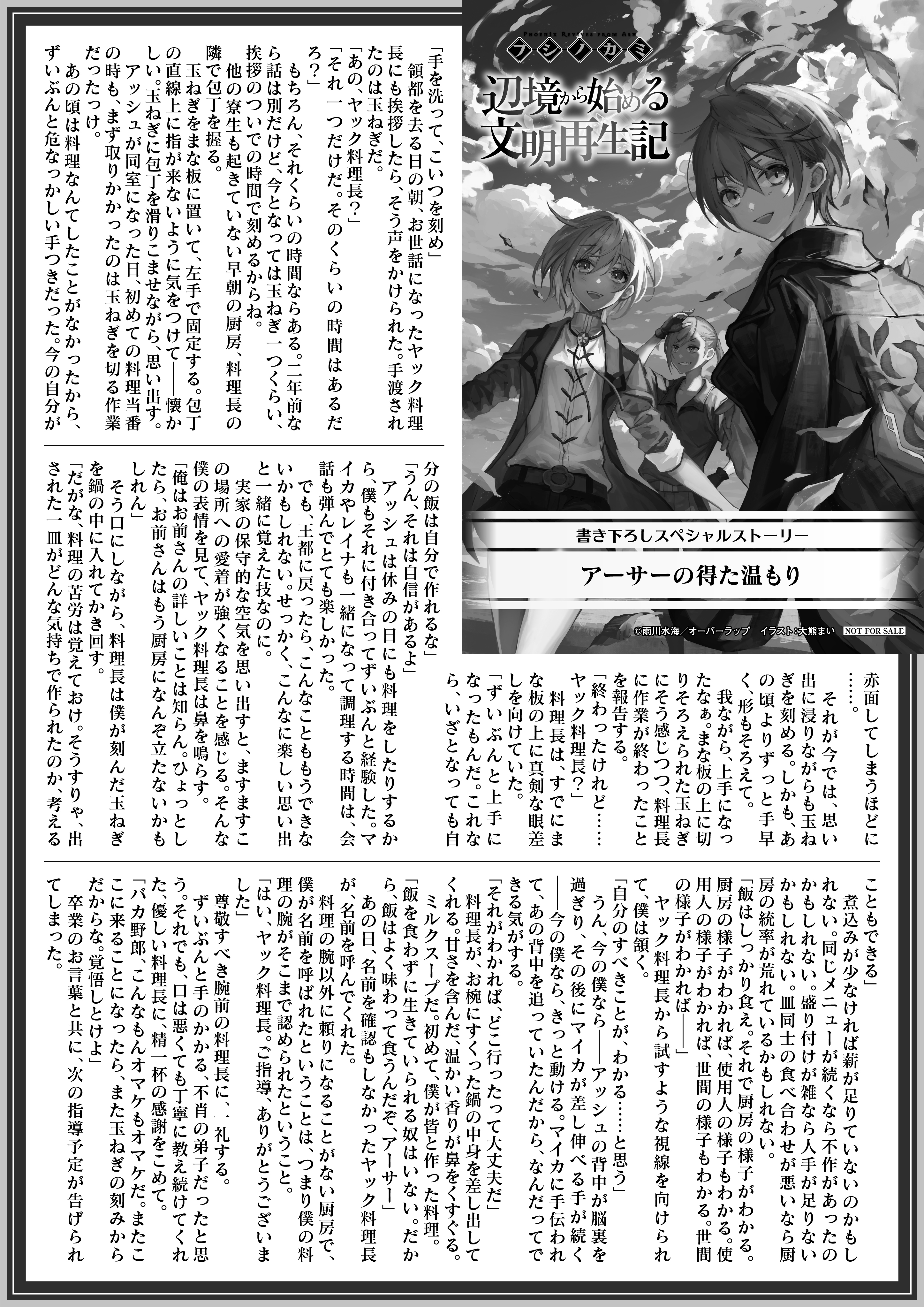 【ノベルス】「フシノカミ 3　～辺境から始める文明再生記～」A4SSペーパー